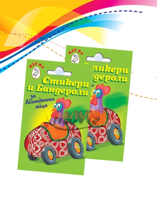 Великденски Стикери и Бандероли за Яйца