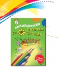 Великденска Книжка за Оцветяване